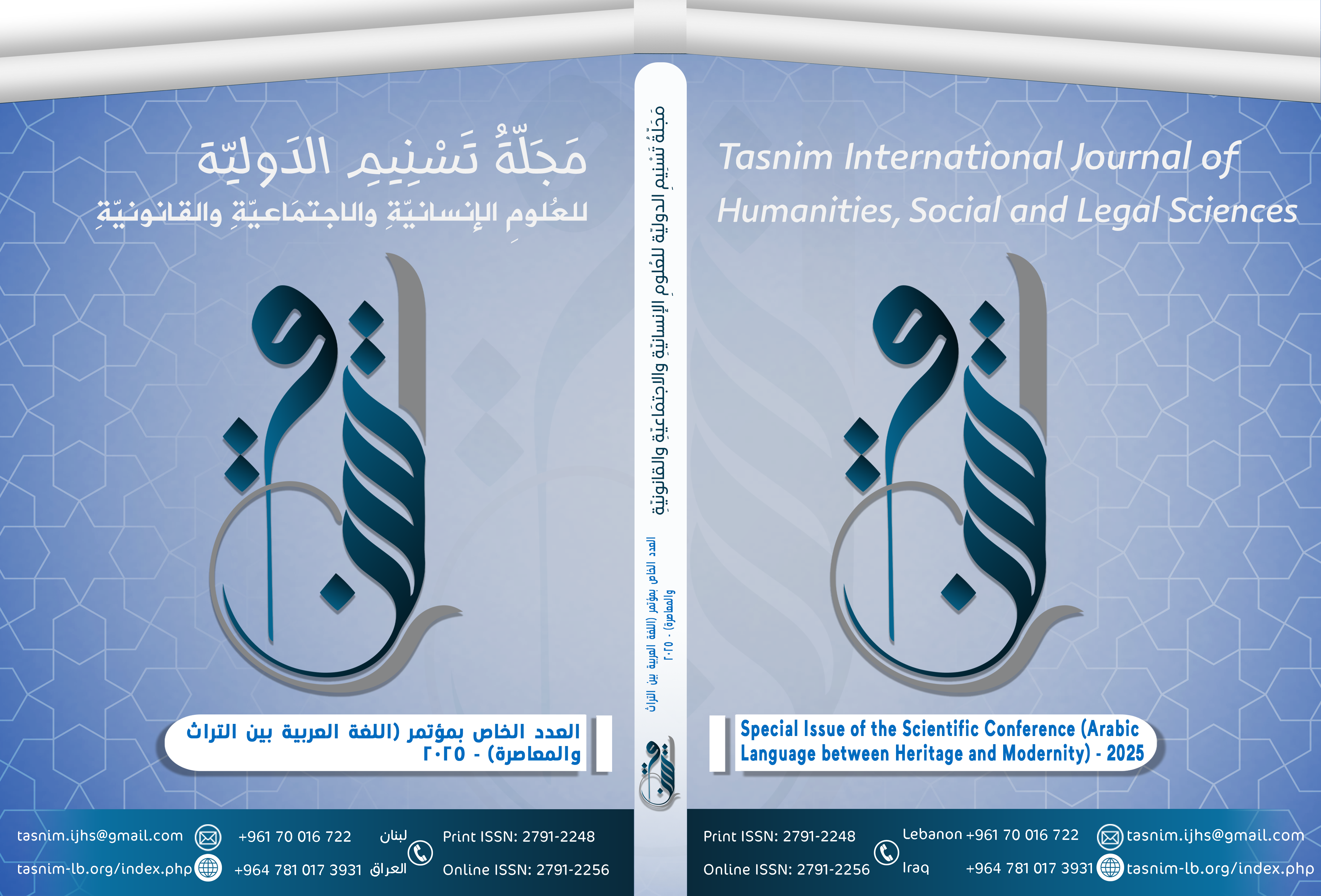 					View Vol. 5 No. 3 (2026): العدد الخاص بوقائع مؤتمر (اللغة العربية بين التراث والمعاصرة) - 2026
				